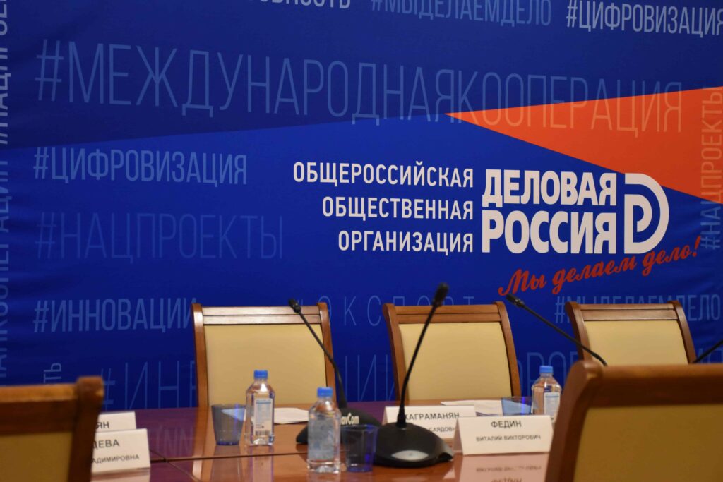 Деловая Россия