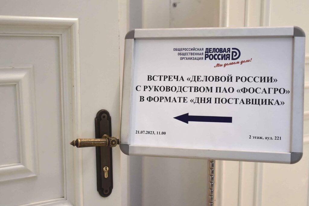 Деловая Россия