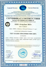 Сертификат системы управления охраной труда ГОСТ 12.0.230.1-2015 (OHSAS 18001:2007)