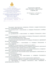 Согласование программ обучения ПТМ с МЧС России