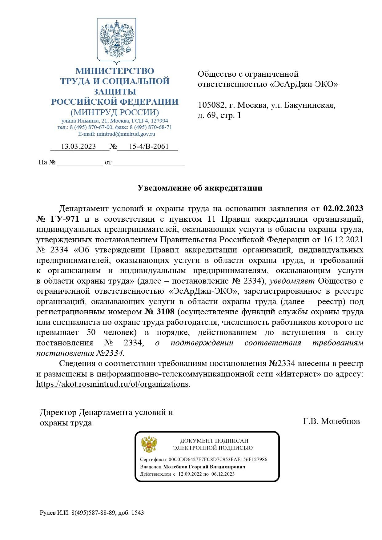 Аудит системы охраны труда и промышленной безопасности 👷 Стоимость  проверки состояния охраны труда в Москве, Новосибирске и Саратове