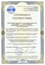 Сертификат соответствия реестру добросовестных исполнителей